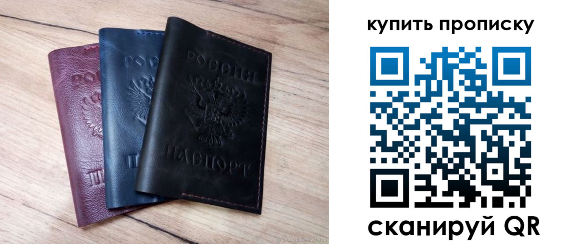 купить прописку в Братске