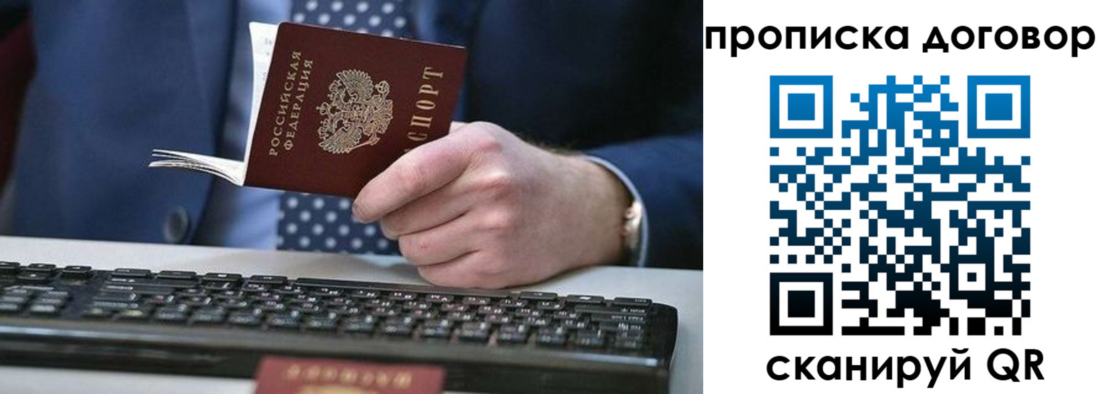 купить прописку в Братске
