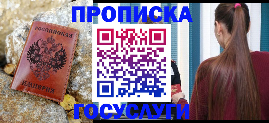 временная регистрация 2025 в Братске