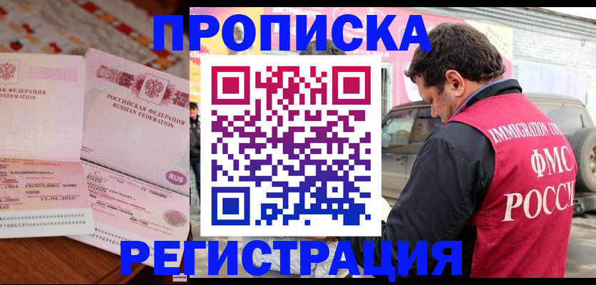 временная регистрация адрес в Братске