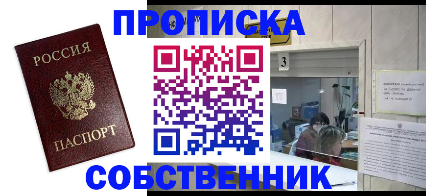 регистрация для школы в Братске