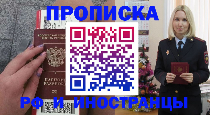 прописка для военкомата в Братске