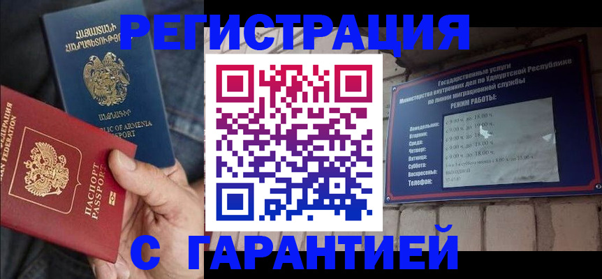 временная регистрация недорого в Братске