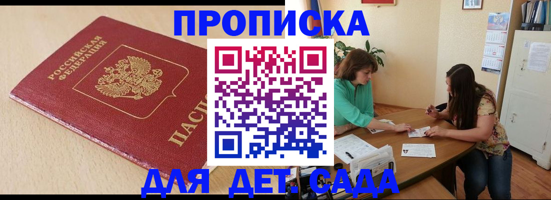 прописка в квартире в Братске